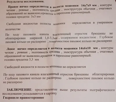 Можно ли вылечить водянку яичка (гидроцеле) хирургическим путем? -  Медицинский центр \"Допомога+\"