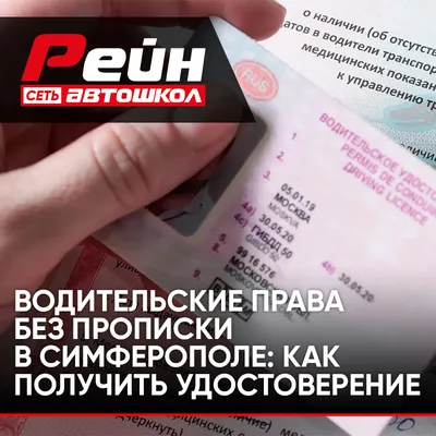 6 способов бесплатно получить автомобильные права в России