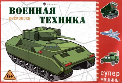 Военная техника — Сообщество «Масштабные Модели» на DRIVE2