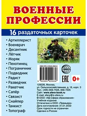 ДИДАКТИЧЕСКИЕ ИГРЫ, ЗАГАДКИ И СТИХИ НА ТЕМУ: \"ВОЕННЫЕ ПРОФЕССИИ\" ПОДПИШИСЬ  ➡ ДОШКОЛЬНИК - много полезной.. | ВКонтакте