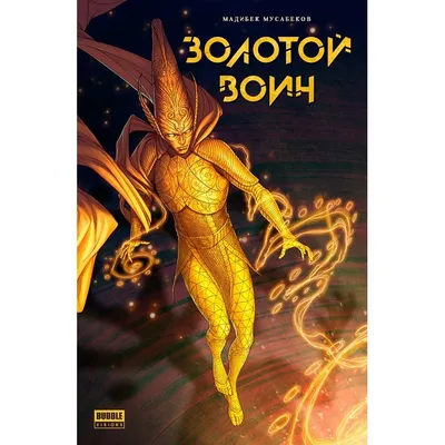 Воин-победитель