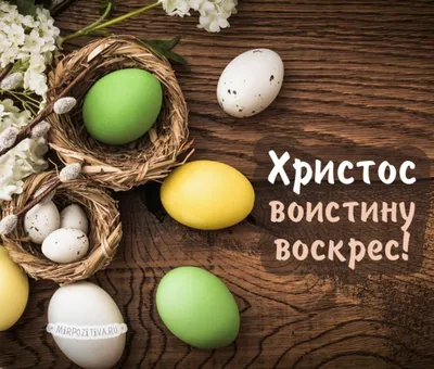 Христос Воскрес! Воистину Воскрес! Детская литература 20.00 грн