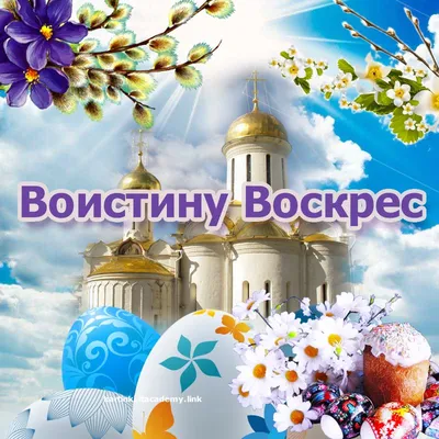 Христос воскрес! – Воистину воскрес! | Caritas-Spes