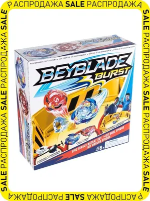 BEY BLADE BURST бейблэйд арена с волчками инфинити BEYBLADE 93395837 купить  за 867 ₽ в интернет-магазине Wildberries