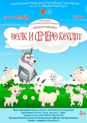 Волк и семеро козлят - купить книгу с доставкой в интернет-магазине  «Читай-город». ISBN: 978-5-17-138292-6