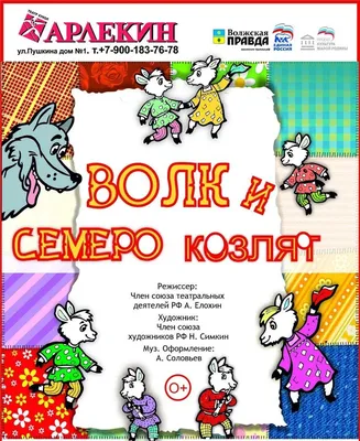 Купить пальчиковый театр Фетров Сказка Волк и семеро козлят (герои+домик),  цены на Мегамаркет | Артикул: 600003513850