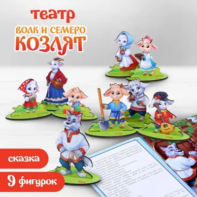 Книга Волк и семеро козлят (новое оф) - купить от 183 ₽, читать онлайн  отзывы и рецензии | ISBN 978-5-04-159583-8 | Эксмо