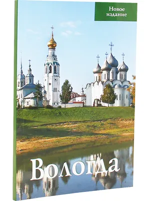 Софийский собор, Вологда - Tripadvisor