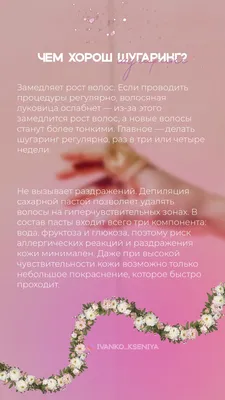 Почему растут волосы после депиляции? - Студия красоты Beauty Woman. Нижний  Новгород