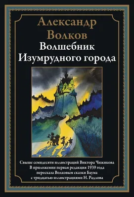 Цирковое шоу \"Волшебник изумрудного города\" - Цирк Чудес - Официальный сайт