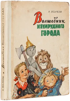 Волшебник Изумрудного города или сказка под Новый год - Территория мюзикла