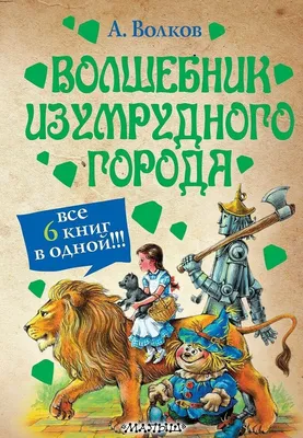 Волшебник Изумрудного города - спектакли в Кирове 2024, афиша и билеты | 😋  KASSIR.RU