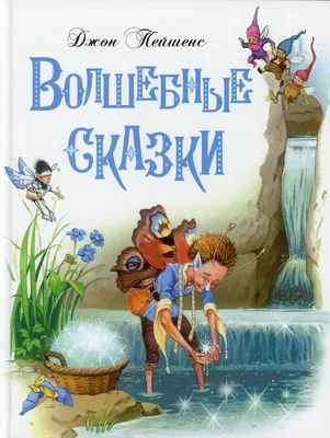 Волшебные миры Хаяо Миядзаки (Сюзан Нейпир) - купить книгу с доставкой в  интернет-магазине «Читай-город». ISBN: 978-5-04-101730-9