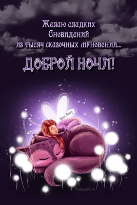 Книга \"В стране волшебных снов\", Е. Степанова купить в интернет-магазине  Bunny Hill