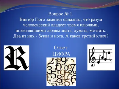 Вопросы по математике. Что? Где? Когда? - презентация онлайн