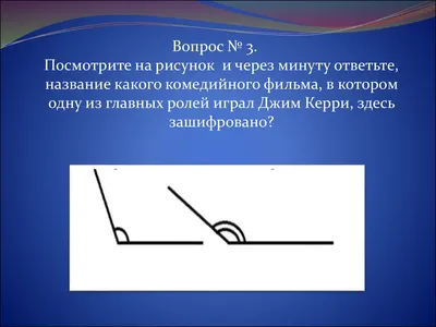 Вопросы по математике. Что? Где? Когда? - презентация онлайн