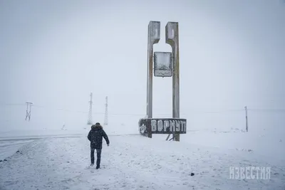 Тлеющий угол: как живется людям в Воркуте | Фотогалереи | Известия