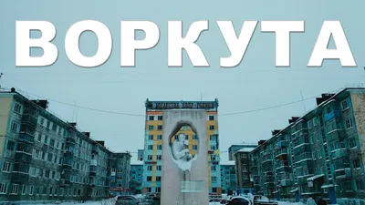 Здесь живут люди. Фоторепортаж Томеу Колла из Воркуты — Нож