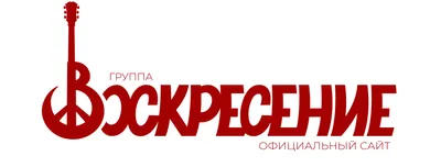 Воскресение — Официальный сайт рок-группы \"Воскресение\"