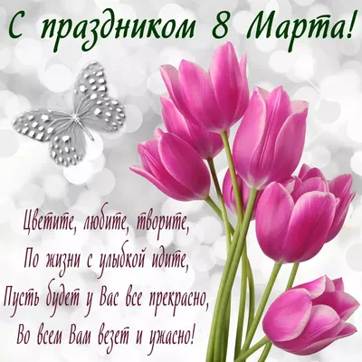 С Международным женским днем 8 Марта жительниц Городского округа Подольск  поздравили Н.И. Пестов и Д.Н. Машков | Администрация Городского округа  Подольск