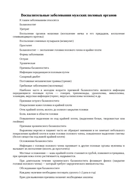 ▶️ Баланопостит у мужчин лечение в Москве — клиника Девита