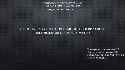 Камни слюнных желез: причины и лечение