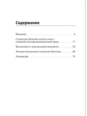 Воспаление слизистой оболочки носа. Пискунов Г.З. (7621962) - Купить по  цене от 451.00 руб. | Интернет магазин SIMA-LAND.RU