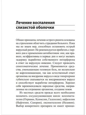 Синусит — воспаление слизистой оболочки одной или нескольких придаточных  пазух носа