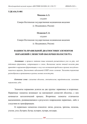 Изменение слизистой оболочки полости рта при сердечно-сосудистых  заболеваниях