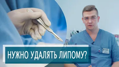 Операция по удалению липомы - «Удаление липомы.» | отзывы