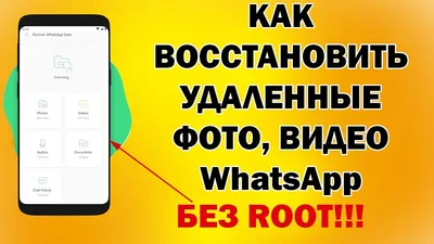 Как легко восстановить удаленные фото WhatsApp на Android! РАБОЧИЙ СПОБОС  2022!!!! - YouTube