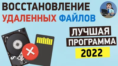 Как восстановить удаленные файлы на ПК? Лучшая программа для восстановления  данных Tenorshare 4DDiG - YouTube