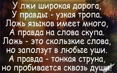 Как понять, что люди вам врут? - Восточная мудрость и цитата Льва Толстого  | Мудрость жизни | Дзен