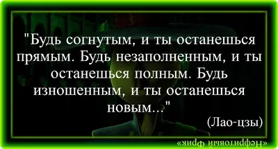 33 величайшие мудрости от Лао-цзы, которые помогут вам стать чуточку  успешней и счастливей | Нефритовый Фрик | Дзен