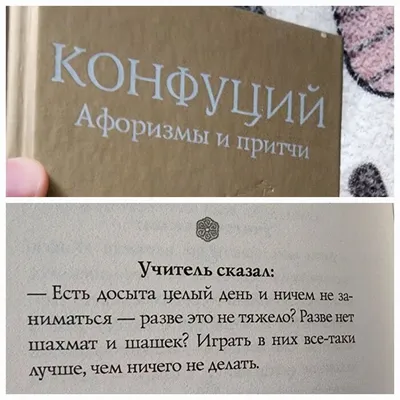 Конфуций: истории из жизни, советы, новости, юмор и картинки — Все посты |  Пикабу