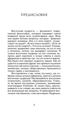 Подборка книг из серии «Восточная мудрость» – Библиотечная система |  Первоуральск