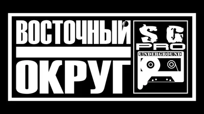 Ямыч (Восточный округ)