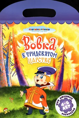 Вовка в тридевятом царстве, праздничная программа для школьников, родителей  и учителей — праздник в Ульяновске