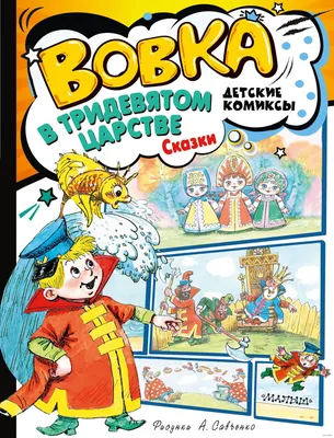 Сказка на льду Вовка в тридевятом царстве | Ледовый дворец «Юбилейный» в  Новомосковске