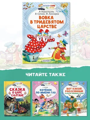 Вовка в Тридевятом царстве – купить по выгодной цене | Интернет-магазин  комиксов 28oi.ru