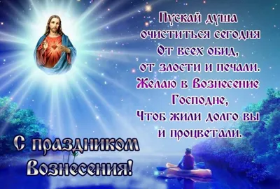 Вознесение Господне: Про даты конца света и про то, как нас этот праздник  касается - Российская газета