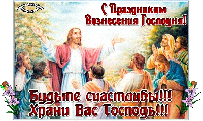 Вознесение Господне-2022: что делать, а что нельзя