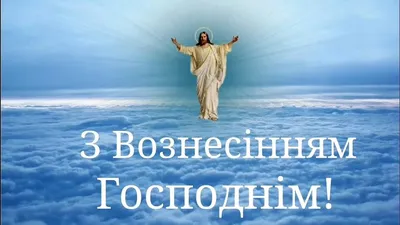 Православные христиане отмечают Вознесение Господне - Газета.Ru | Новости