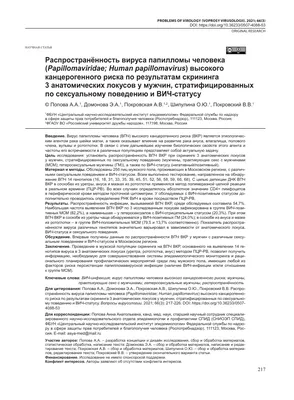 ВПЧ — вирус папилломы человека: симптомы и проявления, причины заражения,  лечение