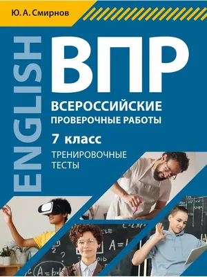 ВПР. Тренировочные тесты. 7 класс. Английский язык Издательство Титул  37722056 купить за 50 000 сум в интернет-магазине Wildberries