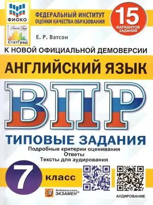 ВПР. Английский язык. 7 класс. 15 вариантов Экзамен 66590025 купить за 45  700 сум в интернет-магазине Wildberries