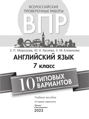 Иллюстрация 2 из 7 для ВПР. Английский язык. 7 класс. 10 вариантов. Типовые  задания. ФГОС (+