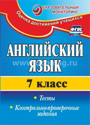 ВПР 7 класс. Подготовка. Английский, Артем Тюльников – скачать книгу fb2,  epub, pdf на ЛитРес