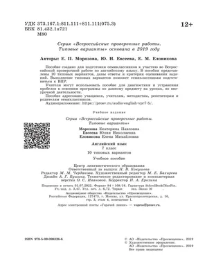 Английский язык. Большой сборник тренировочных вариантов проверочных работ  для подготовки к ВПР. 7 класс (Лидия Гудкова) - купить книгу с доставкой в  интернет-магазине «Читай-город». ISBN: 978-5-17-135058-1