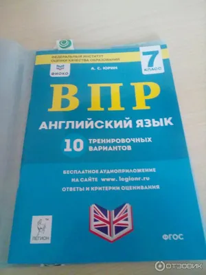 Всероссийские проверочные работы. ВПР. Английский язык. Морозова Е.П. 7  класс. 10 вариантов - купить по выгодной цене | Express Publishing Учебники  из Великобритании